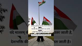 Deshbhakti Shayri 💯💕🌸 #shayaristatus #love #india #vandemataram #indian