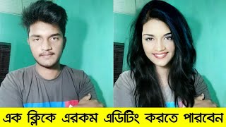যে কোনো ছেলেকে মেয়ে বানানোর অ্যাপ | Convert male face to female | Bangla mobile tips | Android App screenshot 4