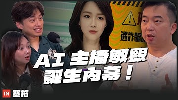 王友光 Wang Joseph：OSENSE CEO｜AI 應用端怎麼賺錢？虛擬人和自動化商機【塞掐 Side Chat】E381
