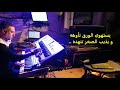 مضناك جفاه مرقده Mestro Samer Allo Solo Music 