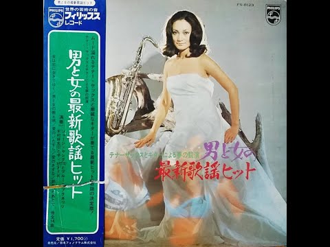 木村好夫　「別れたあとで」　ムード・ギター