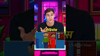 Pagal beta jaisa cartoon video kaise banaen || #shorts #youtubeshorts #tech #viralvideo screenshot 1