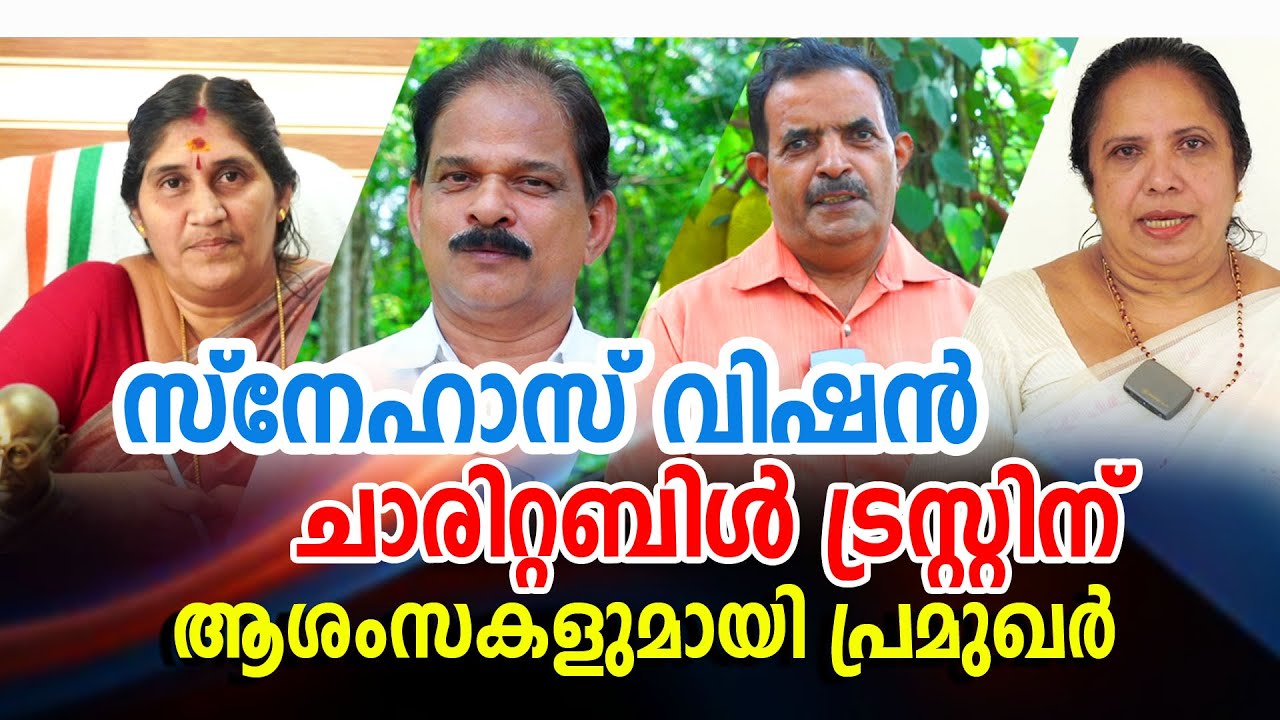 Snehas Vision / Snehas Vision Charitable Trust/ Mattakkara, Kottayam
