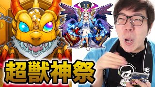 【モンスト】新居初の超獣神祭でルシファーを狙う！【ヒカキンゲームズ】