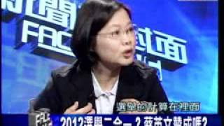20110323 年代新聞台「新聞面對面」專訪 蔡英文4