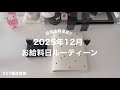 🖤 【お給料日ルーティーン】ありゃ!!??おこづかいで10万使ってる…?💦¦ついに貯金0→50万達成!!!
