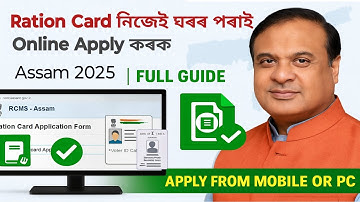 Ration Card Online Apply Assam 2025 | Complete Guide in Assamese