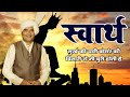 Swarth             ramkesh jiwanpurwala  new haryanvi songs