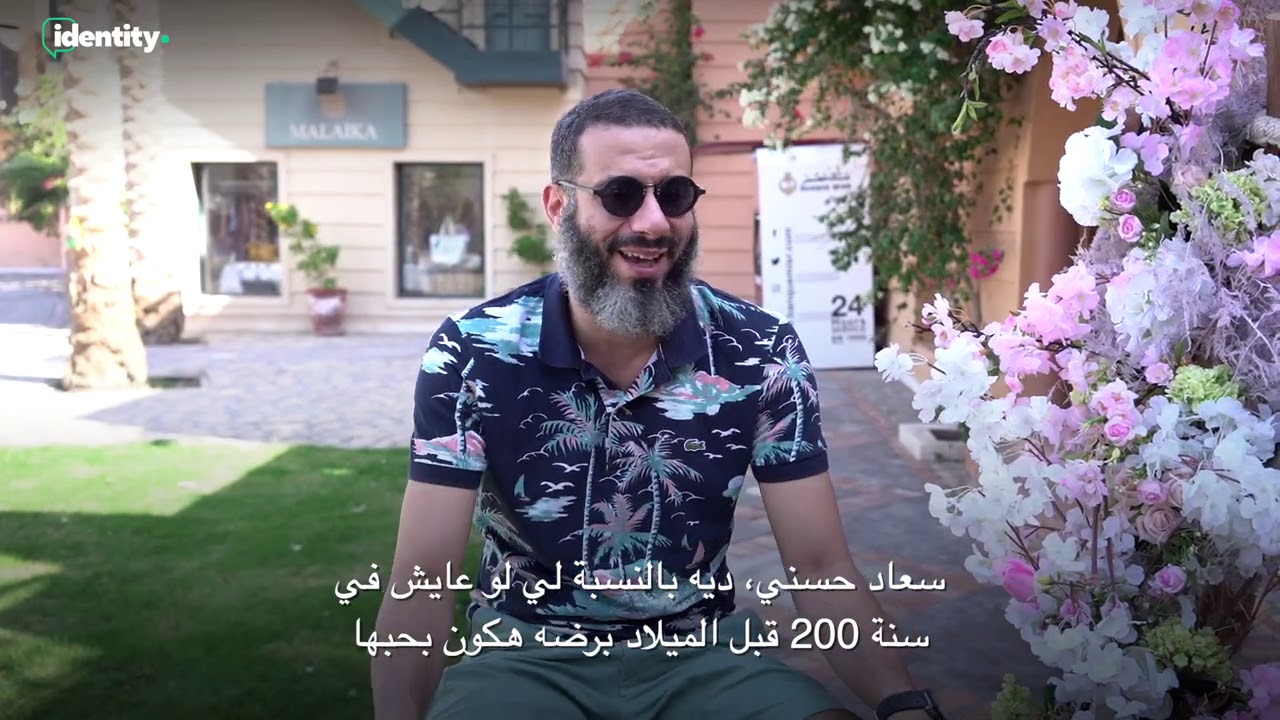 Identity Speed Questions x Gouna: Mohamed Farrag