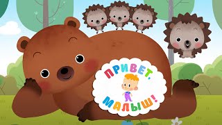 Привет, малыш! Про Ёжика 👶 Сборник - мультфильмы для детей