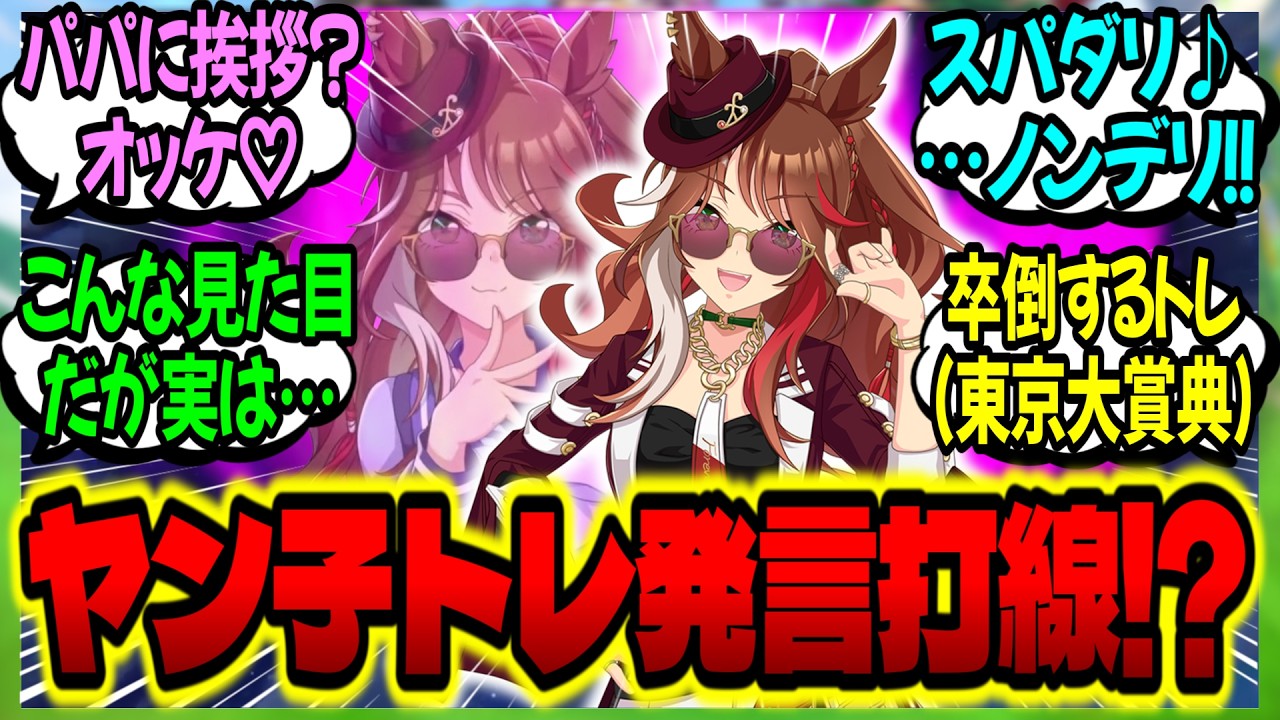【ウマ娘】フォーエバーヤング『アタシのトレーナーの発言で打線を組んでみた♪』に対するみんなの反応集【ウマ娘 反応集】まとめ ウマ娘プリティーダービー