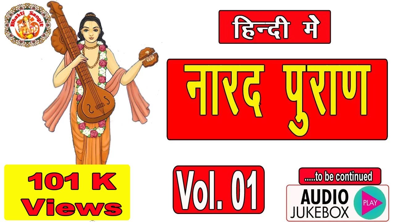 नारद पुराण | Narad Puran In Hindi | सम्पूर्ण नारद पुराण | Narada Janam Katha | Volume. 01