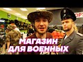 ОДЕЖДА из ВОЕННОГО МАГАЗИНА для РЫБАЛКИ / Кореш, Парадеевич, PLOHOYPAREN, Exile, Данила Горилла