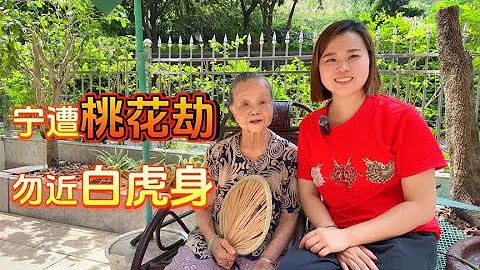 老祖宗的告诫：“宁遭桃花劫，勿近白虎身”，“白虎”是什么 - DayDayNews