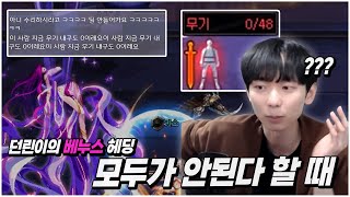 [던전앤파이터] 그럴 땐 안되는 게 맞다