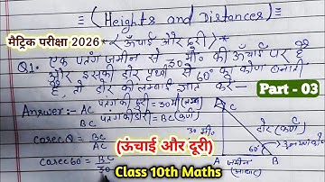 ऊंचाई एवं दूरी कक्षा 10 || height and distance ka question || prashnawali 9.1 class 10th math || 