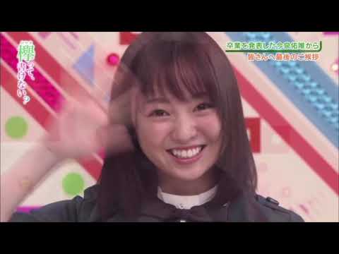 欅坂46/漂白