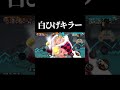 超フェス白ひげを圧倒的な力でボコボコにしてみた【バウンティラッシュ】#shorts