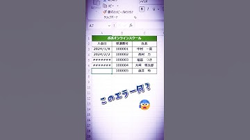 【Excel時短術】 ###←このエラーの解決方法☝🏻 #excel #エクセル初心者 #shorts