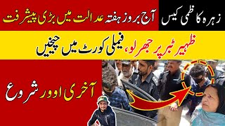 فیملی کورٹ سے آخر خبر آ گئی | Dua Zehra case latest video| Mehdi Kamzi دعا زہرہ new news