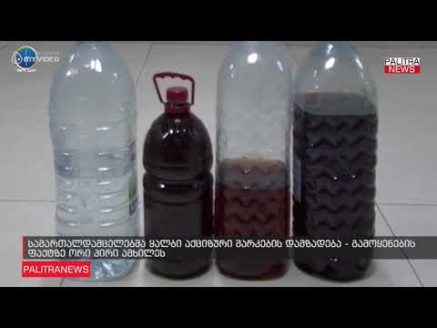 სამართალდამცელებმა ყალბი აქციზური მარკების დამზადება - გამოყენების ფაქტზე ორი პირი ამხილეს