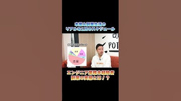 エンジニアの大変すぎるスケジュールとは #副業 #エンジニア #エンジニア転職