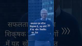 A1 Life Lessons - Bill Gates Quote