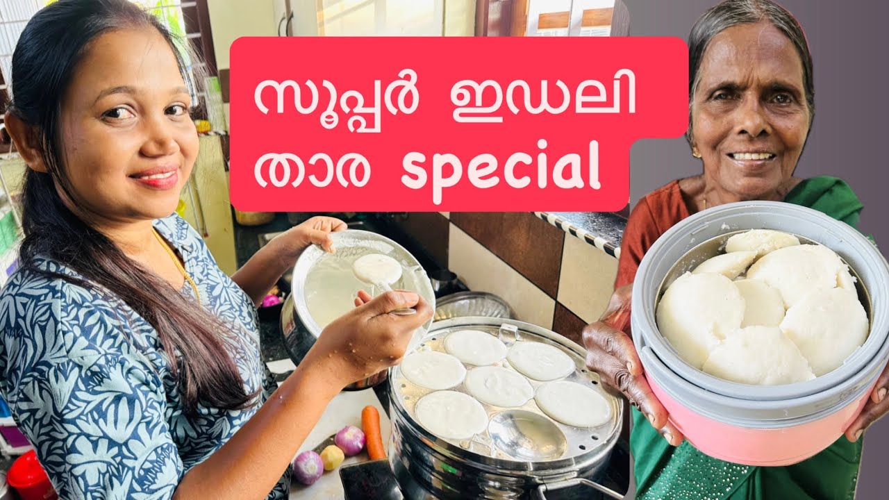 Супер Идли Тара спецпредложение 👍