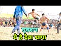 देवा थापा कुस्ती || पब्लिक ने मिलकर लगा दी देवा थापा पर 100000 का  सट्टा Deva thapa ki kushti