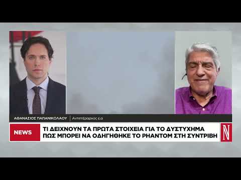 Αθ. Παπανικολάου: Πώς μπορεί να οδηγήθηκε το Phantom στη συντριβή