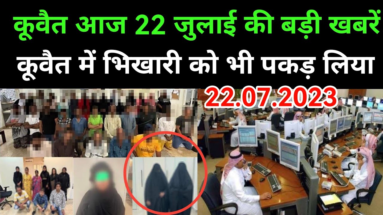 22 July 2030 Kuwait News Today update Kuwait latest expats News Today update