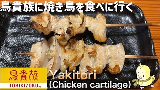 Going to Torikizoku for Yakitori [Yukibou eats it all] Yakitori