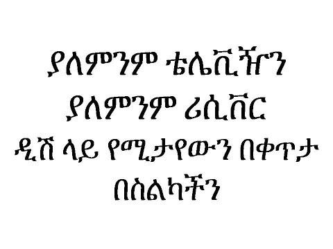 ቪዲዮ: የሳተላይት ቴሌቪዥን በኮምፒተር ላይ እንዴት ማየት እንደሚቻል