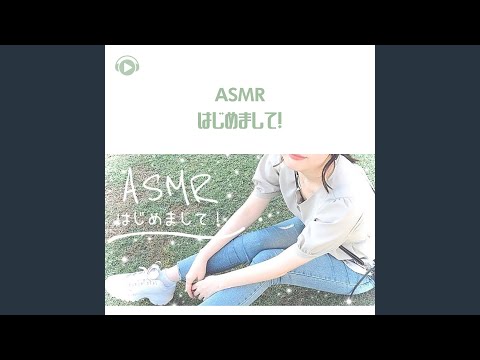 ASMR - 囁き自己紹介_pt7 (feat. ASMR屋さんbenio店長)