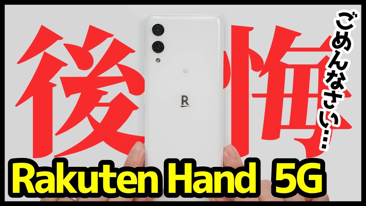 【Rakuten Hand 5Gレビュー】椿さんマジでごめん！これで4万円は高すぎる・・・【良いところ・悪いところ】【感想】