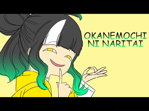 Okanemochi Ni Naritai by Ethel Chamomile