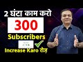 Free  300 subscriber kaise badhaye  subscriber kaise badhaye youtube par  newtechno fayda
