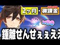 【原神】2ヶ月・無課金の『ガチャ80連』がヤバすぎたw w w