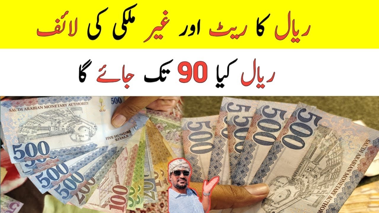 What is the Current Saudi Riyal Rate?, Will it go up to 90 Rupees ...