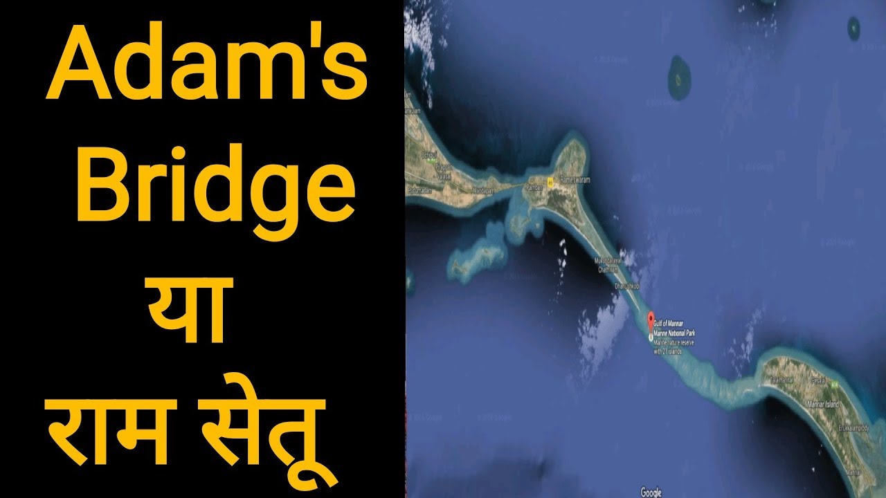 Adam's Bridge राम सेतु YouTube