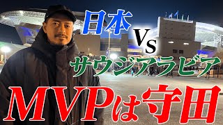 【超速報】日本VSサウジアラビア総評【FIFAワールドカップ・アジア予選 最終予選】