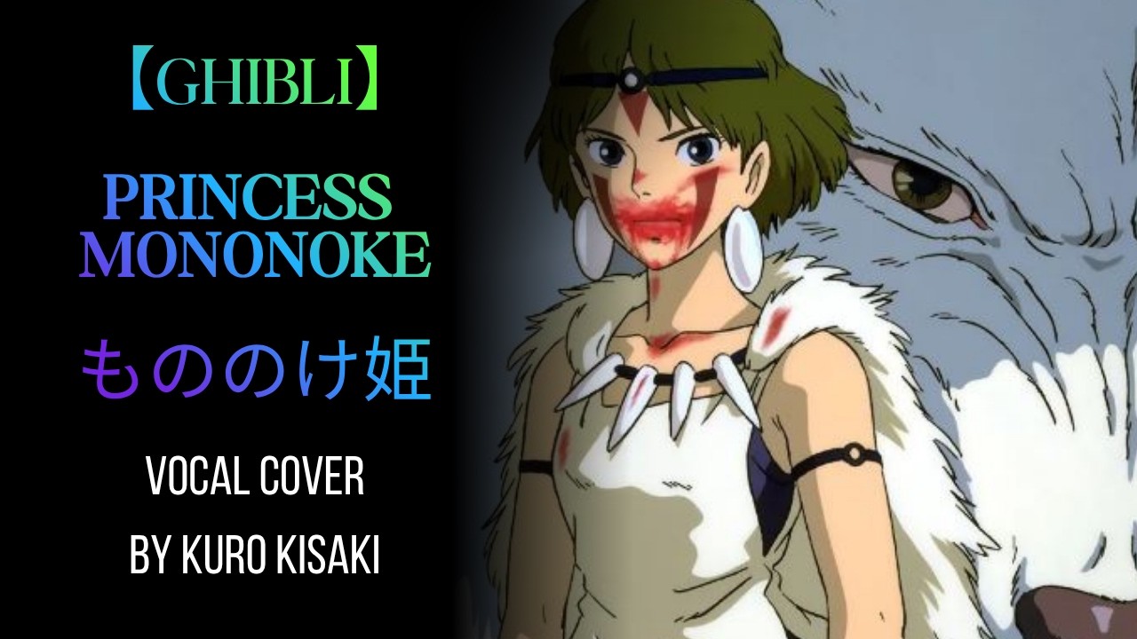 Princess Mononoke (もののけ姫) vocal Cover [by Kuro Kisaki] - YouTube