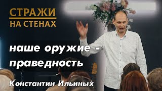 Ильиных Константин 