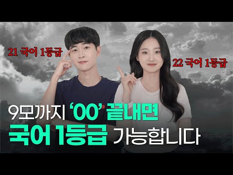 <strong>서울대생들이</strong> 말하는 수능 국어 필승법 (풀이 순서, 시간 분배, 독서 분야별 공부법, 문학 문제 해석) |  스튜디오 샤