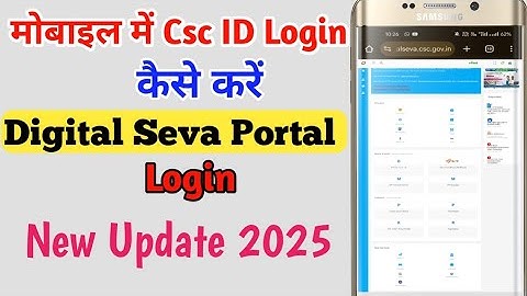 Mobile में CSC I