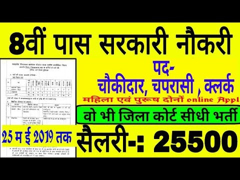 8th-pass-govt.-job,-जिला-कोर्ट-भर्ती-2019,-चपरासी-भर्ती-2019,-सैलरी-:-25500,-हाईकोर्ट-सीधी-भर्ती