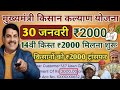 मुख्यमंत्री किसान कल्याण योजना 14वी किस्त | CM kisan kalyad 14vi kist, ₹4000 #cmkisankalyan