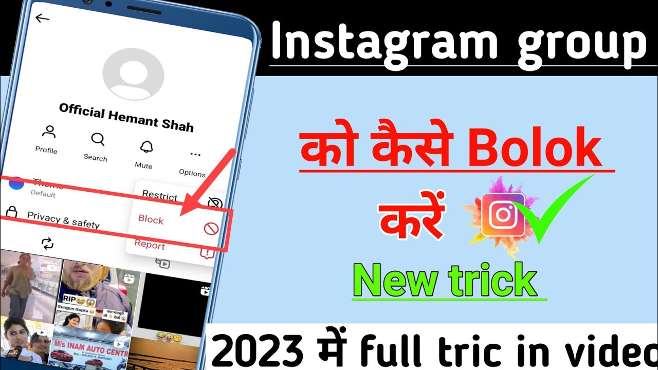 Instagram Group Se Bahar Kaise Nikle | Instagram Group Leave Kaise Kare | Sarita Patel 2.0