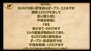 Cp Gurpsよろず