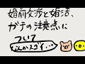 婚活と婚前交渉、ガチの注意点について